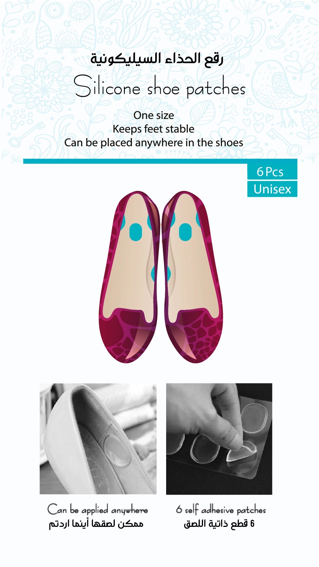 Silicone Shoe Patches