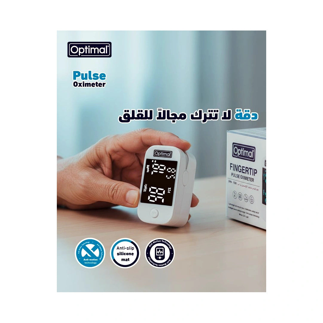 Optimal Pulse Oximeter product listing graphic showing a hand holding a white fingertip pulse oximeter, with the product box beside it and Arabic marketing text on a soft blue background.